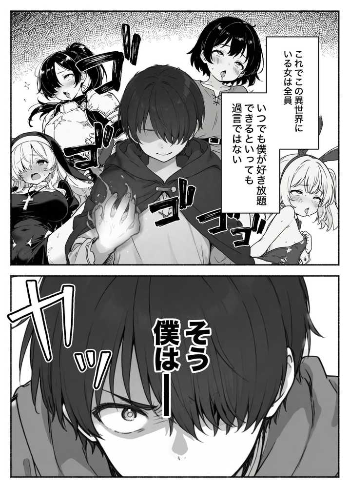 異世界で最弱スキルしかもらえなかった俺、SSSレアカードを手に入れたのでセックス王を目指すことにする。2