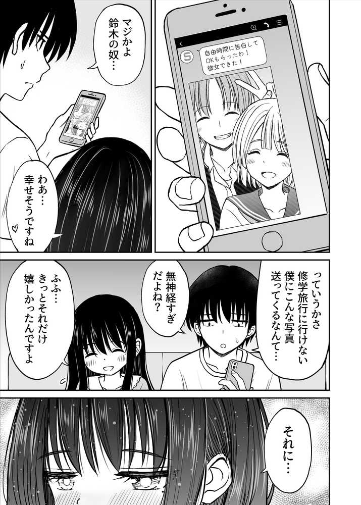 裏修学旅行日記〜青春できない僕らの、秘密の2泊3日〜