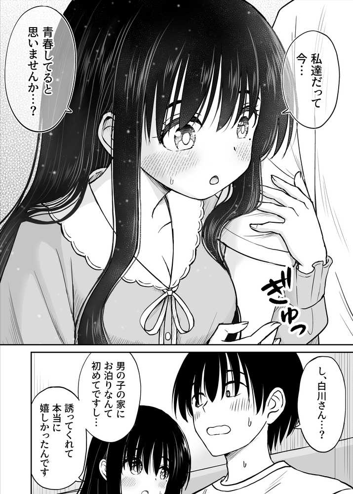 裏修学旅行日記〜青春できない僕らの、秘密の2泊3日〜