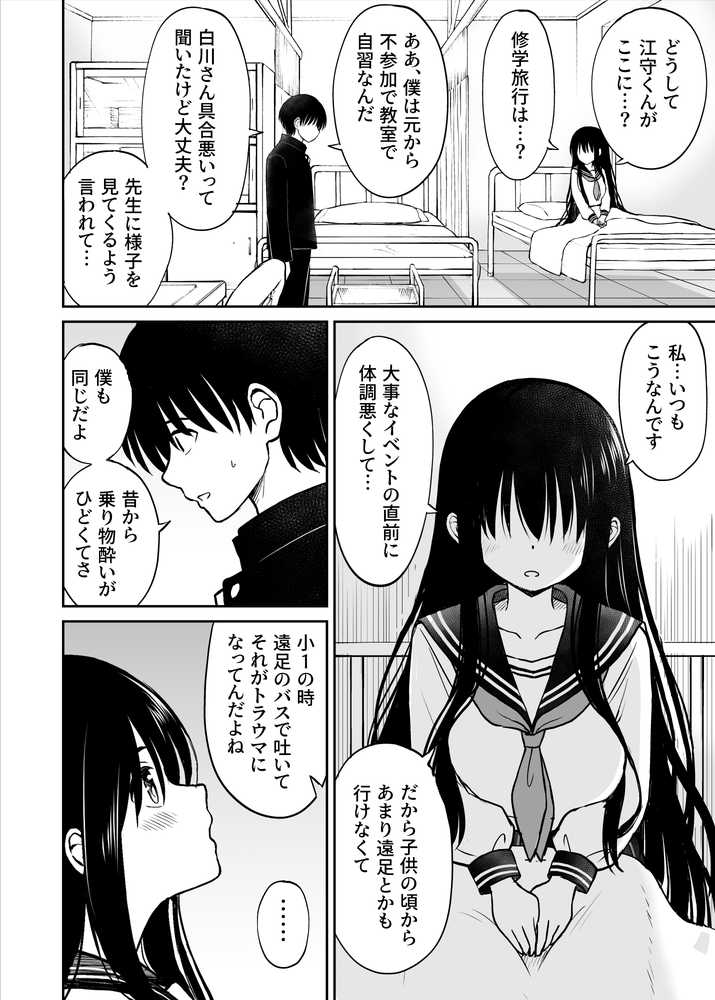 裏修学旅行日記〜青春できない僕らの、秘密の2泊3日〜