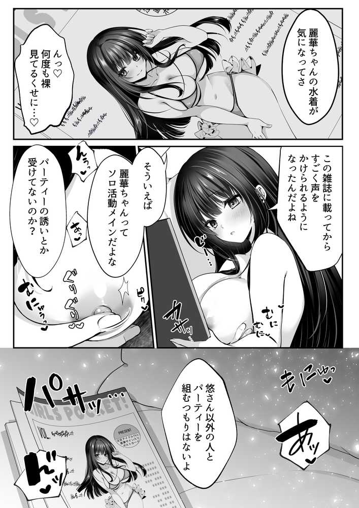 セックスレベリング 〜魅了スキルでNTRを仕掛けてきたグラビアアイドルにガチ惚れされて溺愛JKと一緒にハーレム3Pする話〜