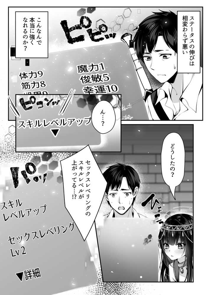 セックスレベリング 〜魅了スキルでNTRを仕掛けてきたグラビアアイドルにガチ惚れされて溺愛JKと一緒にハーレム3Pする話〜