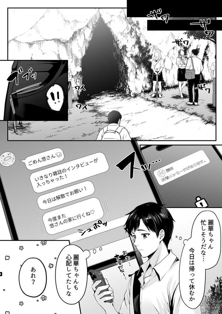 セックスレベリング 〜魅了スキルでNTRを仕掛けてきたグラビアアイドルにガチ惚れされて溺愛JKと一緒にハーレム3Pする話〜