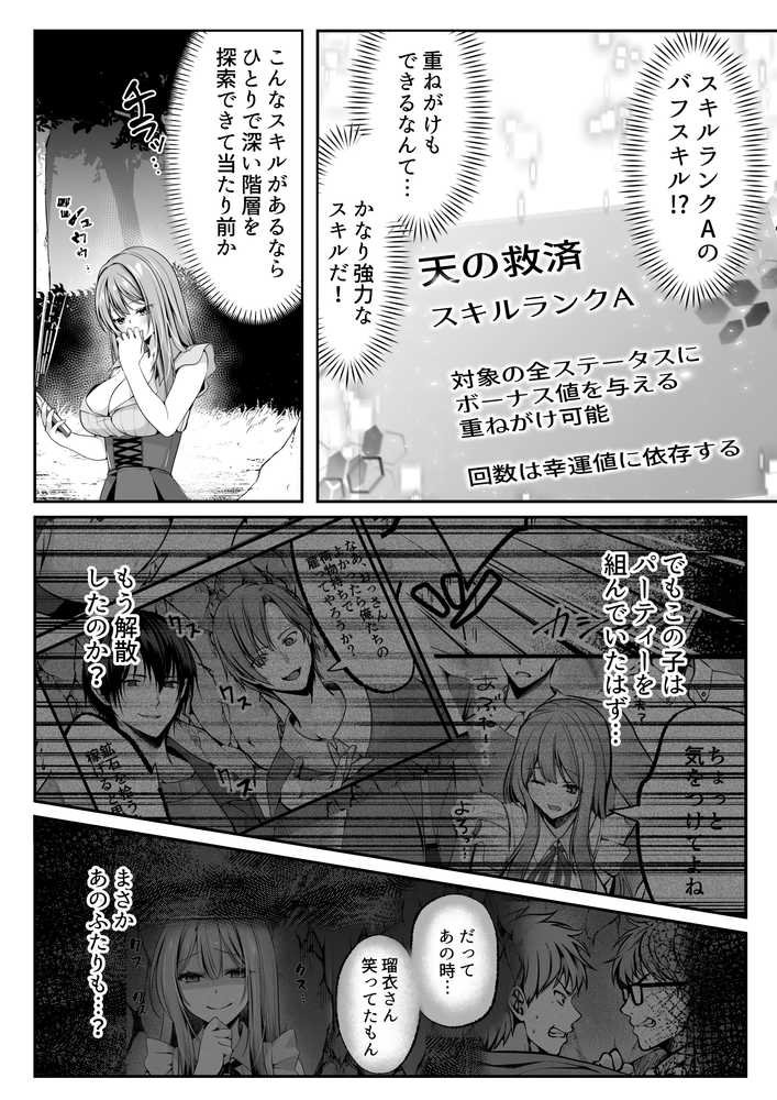 セックスレベリング 〜魅了スキルでNTRを仕掛けてきたグラビアアイドルにガチ惚れされて溺愛JKと一緒にハーレム3Pする話〜