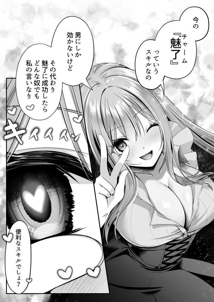 セックスレベリング 〜魅了スキルでNTRを仕掛けてきたグラビアアイドルにガチ惚れされて溺愛JKと一緒にハーレム3Pする話〜