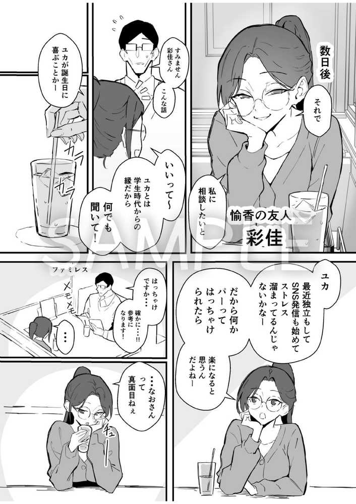 クール系年上バリキャリ彼女 尊厳破壊和姦2 〜純愛NTRごっこ編〜