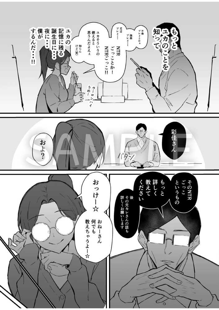 クール系年上バリキャリ彼女 尊厳破壊和姦2 〜純愛NTRごっこ編〜