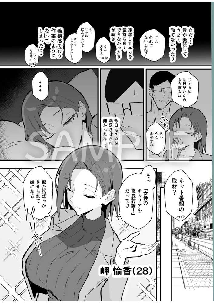 クール系年上バリキャリ彼女 尊厳破壊和姦2 〜純愛NTRごっこ編〜