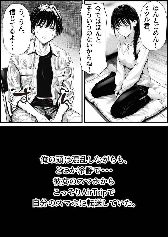 【RAWマンガ】マグロだと思ってた俺の彼女、バ先の店長に超開発済みだった件｜竿役が種付けおじさんじゃないとヌケないんだが・・・ (p10)