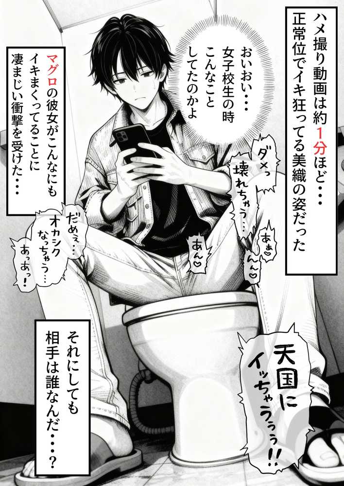 【RAWマンガ】マグロだと思ってた俺の彼女、バ先の店長に超開発済みだった件｜竿役が種付けおじさんじゃないとヌケないんだが・・・ (p11)