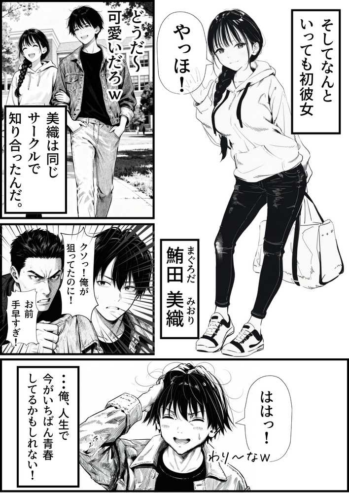 【RAWマンガ】マグロだと思ってた俺の彼女、バ先の店長に超開発済みだった件｜竿役が種付けおじさんじゃないとヌケないんだが・・・ (p3)