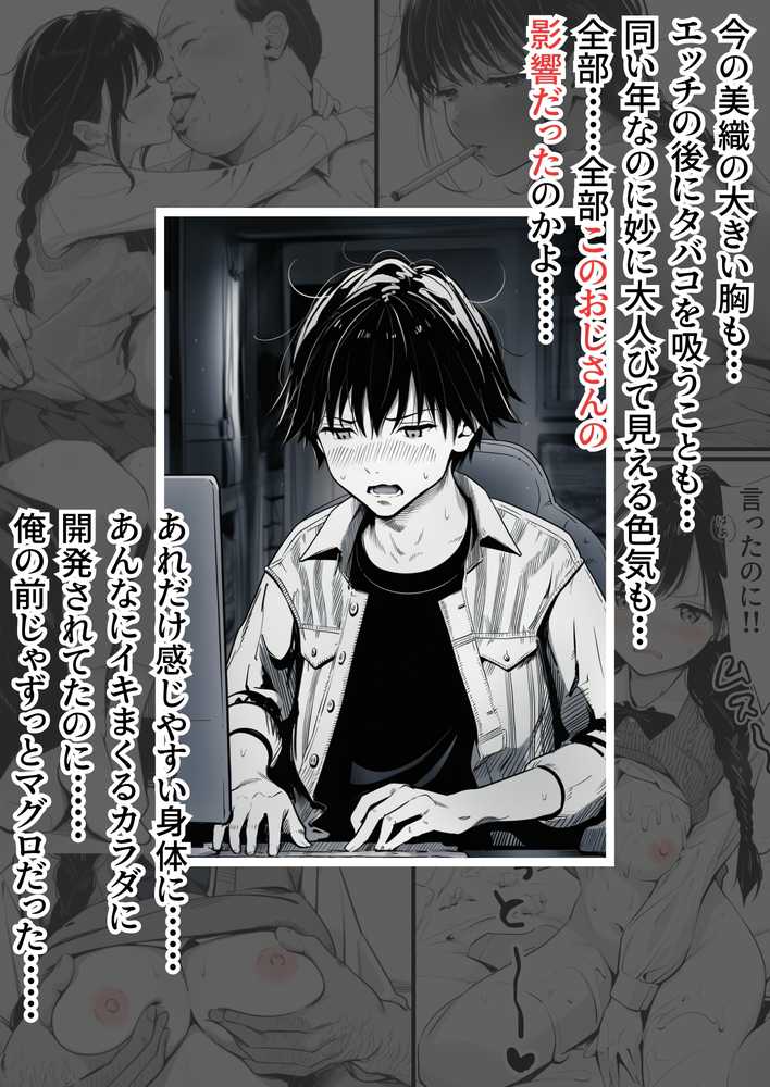 【RAWマンガ】マグロだと思ってた俺の彼女、バ先の店長に超開発済みだった件｜竿役が種付けおじさんじゃないとヌケないんだが・・・ (p69)