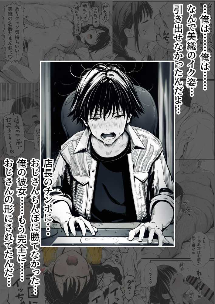 【RAWマンガ】マグロだと思ってた俺の彼女、バ先の店長に超開発済みだった件｜竿役が種付けおじさんじゃないとヌケないんだが・・・ (p70)