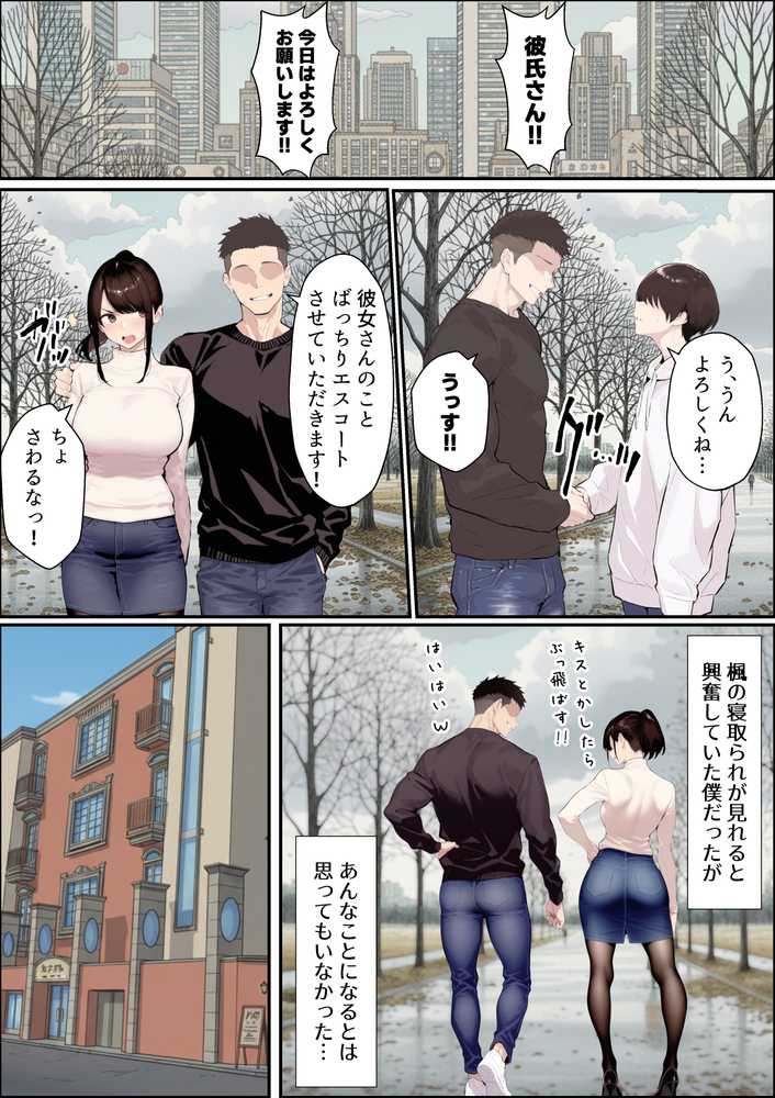 クリスマスプレゼントは寝取られでお願いします！  誰もが羨むHカップ彼女が絶倫チンポでイキ狂い