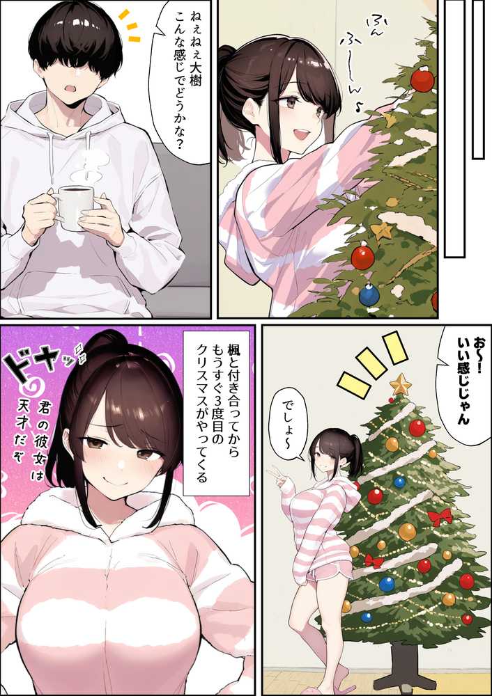 クリスマスプレゼントは寝取られでお願いします！  誰もが羨むHカップ彼女が絶倫チンポでイキ狂い
