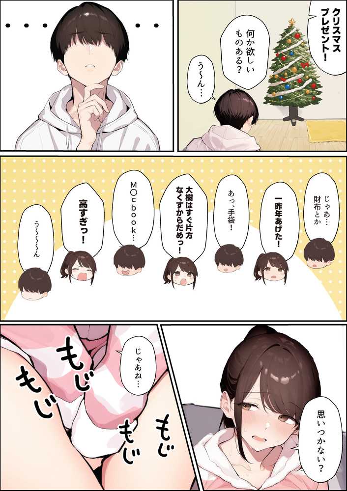クリスマスプレゼントは寝取られでお願いします！  誰もが羨むHカップ彼女が絶倫チンポでイキ狂い