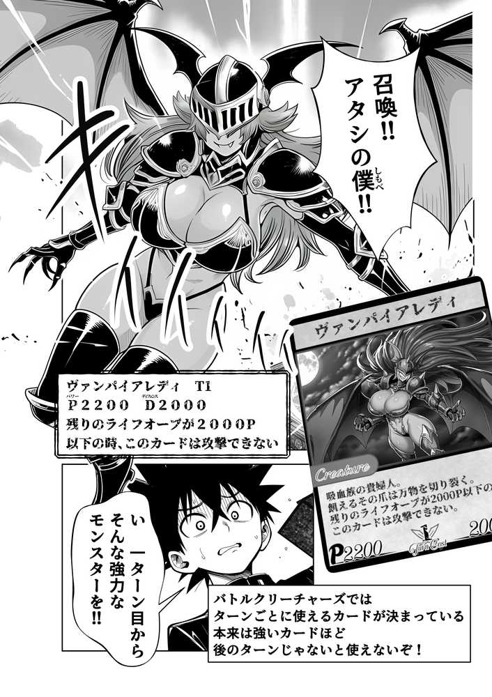 【RAWマンガ】性闘バトルクリーチャーズ〜ホビー漫画のメスバトラーを闇のゲームで洗脳セックス！！〜｜夜あくび小隊 (p13)