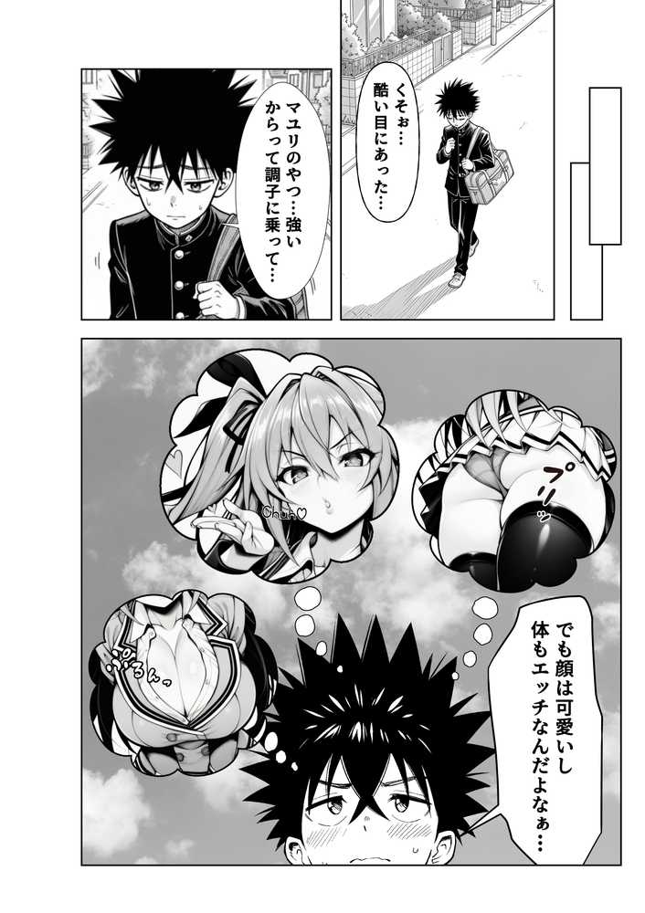 【RAWマンガ】性闘バトルクリーチャーズ〜ホビー漫画のメスバトラーを闇のゲームで洗脳セックス！！〜｜夜あくび小隊 (p17)