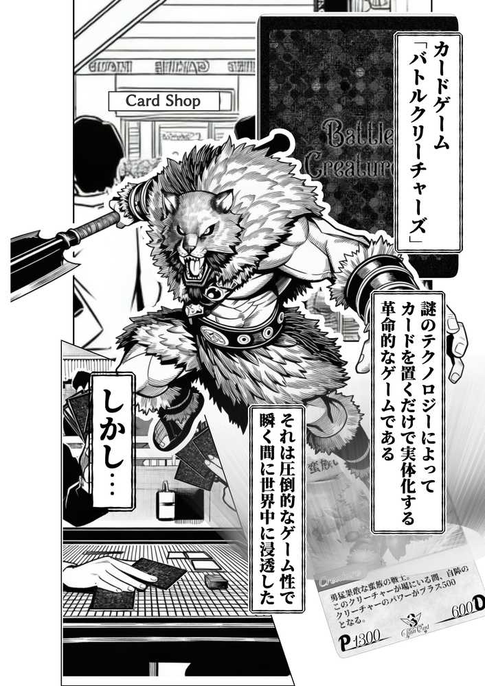 【RAWマンガ】性闘バトルクリーチャーズ〜ホビー漫画のメスバトラーを闇のゲームで洗脳セックス！！〜｜夜あくび小隊 (p2)