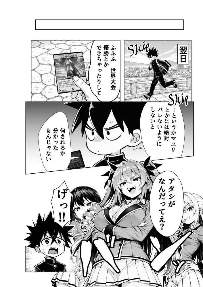 【RAWマンガ】性闘バトルクリーチャーズ〜ホビー漫画のメスバトラーを闇のゲームで洗脳セックス！！〜｜夜あくび小隊 (p28)