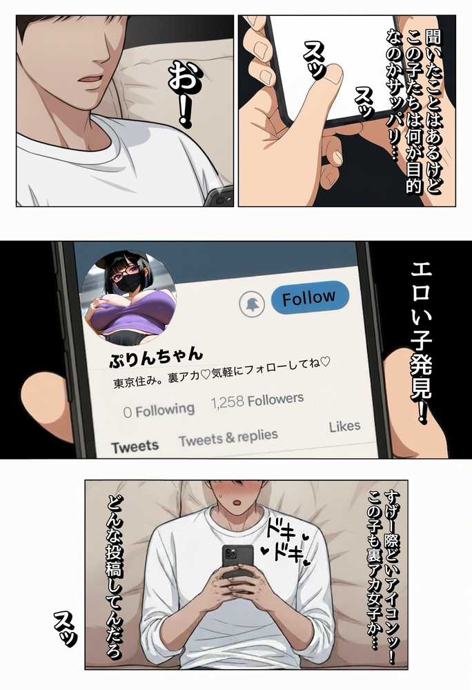 強気な裏アカ警察官、潮だくセックスで二か月後に分からされる話