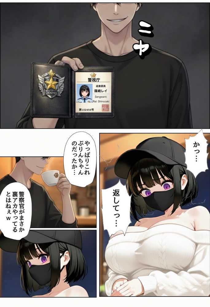 強気な裏アカ警察官、潮だくセックスで二か月後に分からされる話