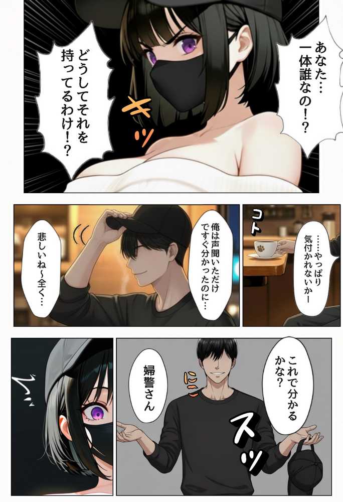 強気な裏アカ警察官、潮だくセックスで二か月後に分からされる話