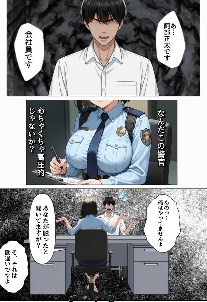 強気な裏アカ警察官、潮だくセックスで二か月後に分からされる話