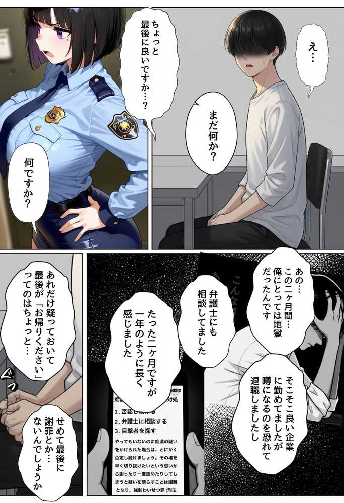 強気な裏アカ警察官、潮だくセックスで二か月後に分からされる話