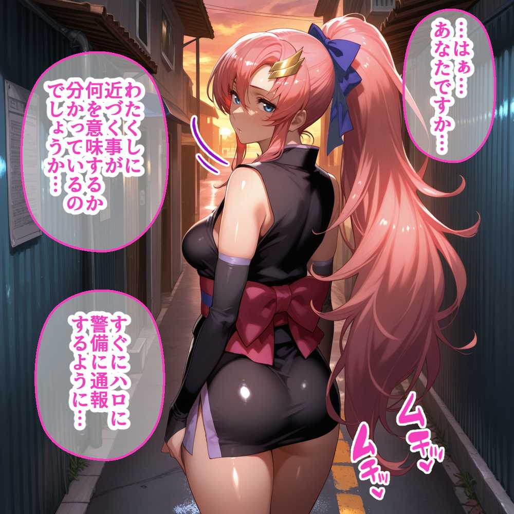 【RAWマンガ】蓮の花が咲くまで 前編  ガンダムSEED  ラクス＆マリュー編｜ロータスアーク (p7)