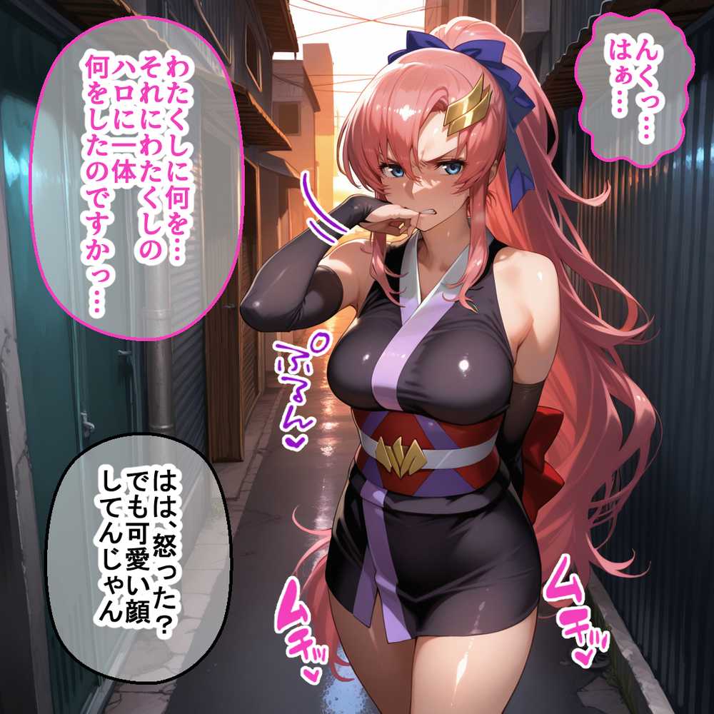 【RAWマンガ】蓮の花が咲くまで 前編  ガンダムSEED  ラクス＆マリュー編｜ロータスアーク (p9)