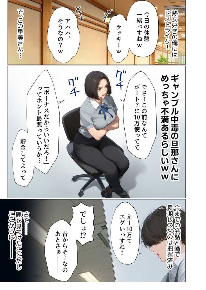 【RAWマンガ】バ先のパート主婦（アラフォー・子持ち）の処女アナルをねっとりNTR開発！ 旦那も知らない変態セックスに沼っちゃいましたw｜とろみ庵 (p20)