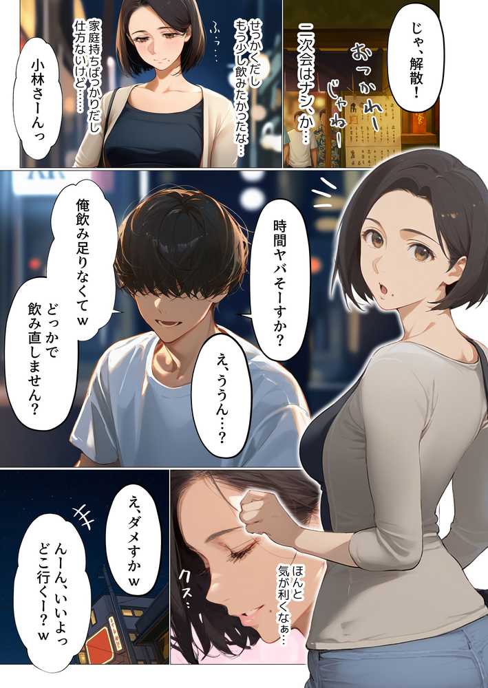 【RAWマンガ】バ先のパート主婦（アラフォー・子持ち）の処女アナルをねっとりNTR開発！ 旦那も知らない変態セックスに沼っちゃいましたw｜とろみ庵 (p24)