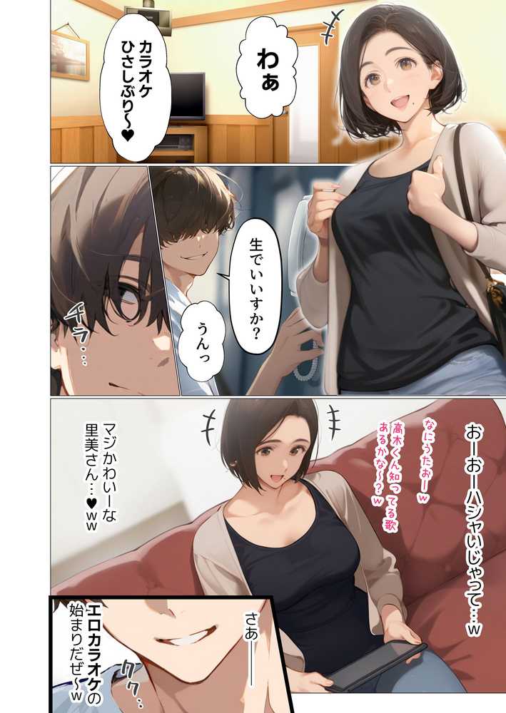 【RAWマンガ】バ先のパート主婦（アラフォー・子持ち）の処女アナルをねっとりNTR開発！ 旦那も知らない変態セックスに沼っちゃいましたw｜とろみ庵 (p25)