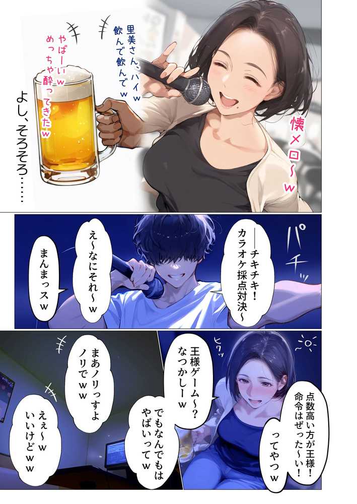 【RAWマンガ】バ先のパート主婦（アラフォー・子持ち）の処女アナルをねっとりNTR開発！ 旦那も知らない変態セックスに沼っちゃいましたw｜とろみ庵 (p26)