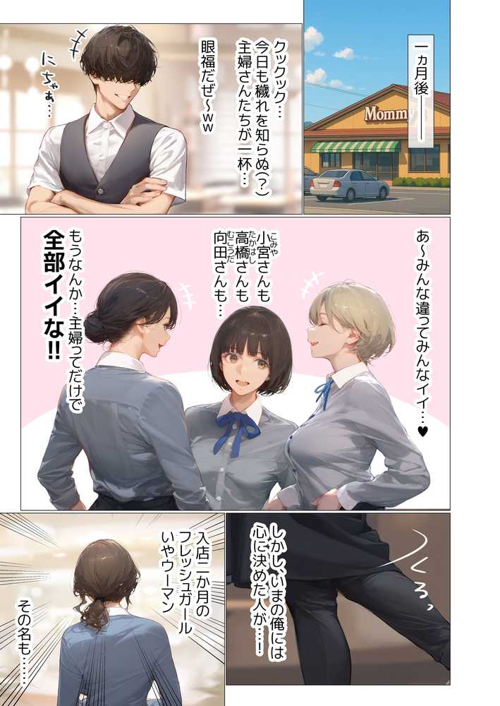 【RAWマンガ】バ先のパート主婦（アラフォー・子持ち）の処女アナルをねっとりNTR開発！ 旦那も知らない変態セックスに沼っちゃいましたw｜とろみ庵 (p27)