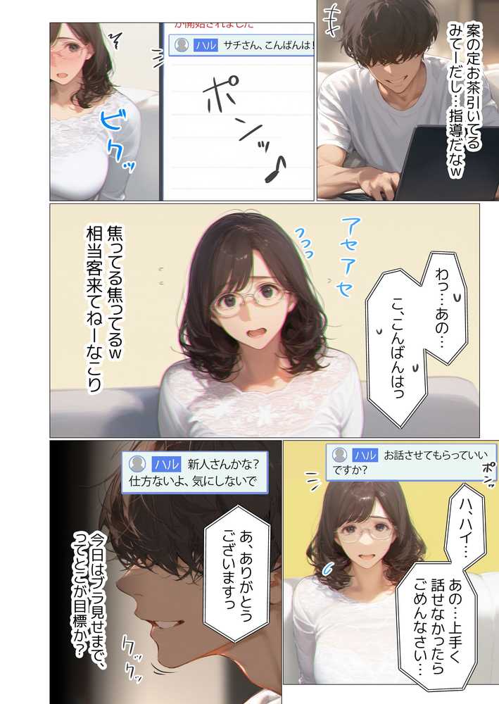 【RAWマンガ】バ先のパート主婦（アラフォー・子持ち）の処女アナルをねっとりNTR開発！ 旦那も知らない変態セックスに沼っちゃいましたw｜とろみ庵 (p28)