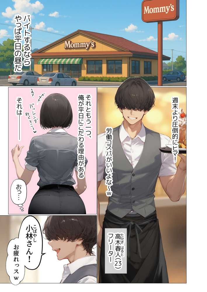 【RAWマンガ】バ先のパート主婦（アラフォー・子持ち）の処女アナルをねっとりNTR開発！ 旦那も知らない変態セックスに沼っちゃいましたw｜とろみ庵 (p3)