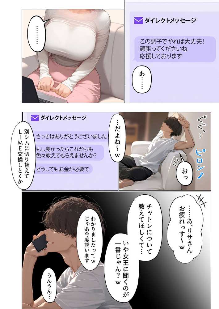 【RAWマンガ】バ先のパート主婦（アラフォー・子持ち）の処女アナルをねっとりNTR開発！ 旦那も知らない変態セックスに沼っちゃいましたw｜とろみ庵 (p32)