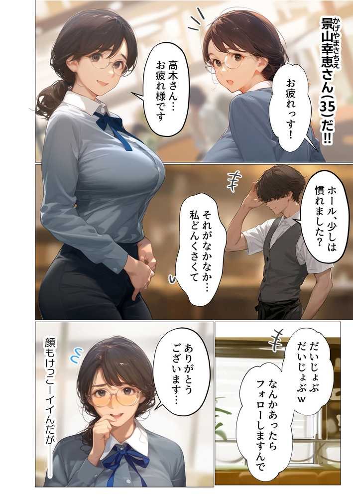 【RAWマンガ】バ先のパート主婦（アラフォー・子持ち）の処女アナルをねっとりNTR開発！ 旦那も知らない変態セックスに沼っちゃいましたw｜とろみ庵 (p38)