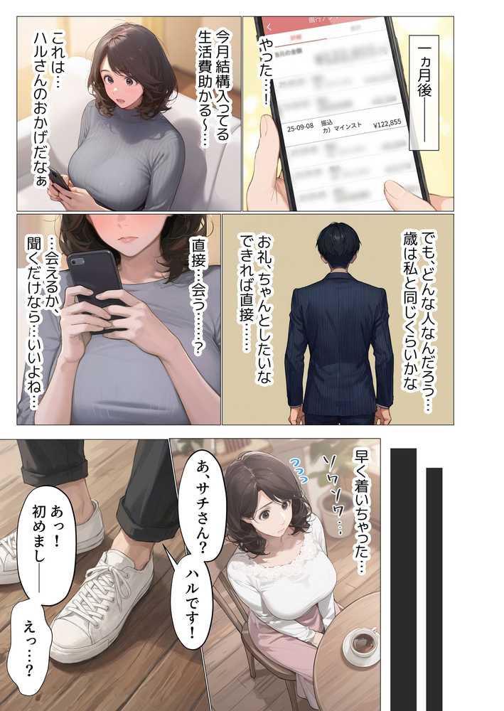 【RAWマンガ】バ先のパート主婦（アラフォー・子持ち）の処女アナルをねっとりNTR開発！ 旦那も知らない変態セックスに沼っちゃいましたw｜とろみ庵 (p42)