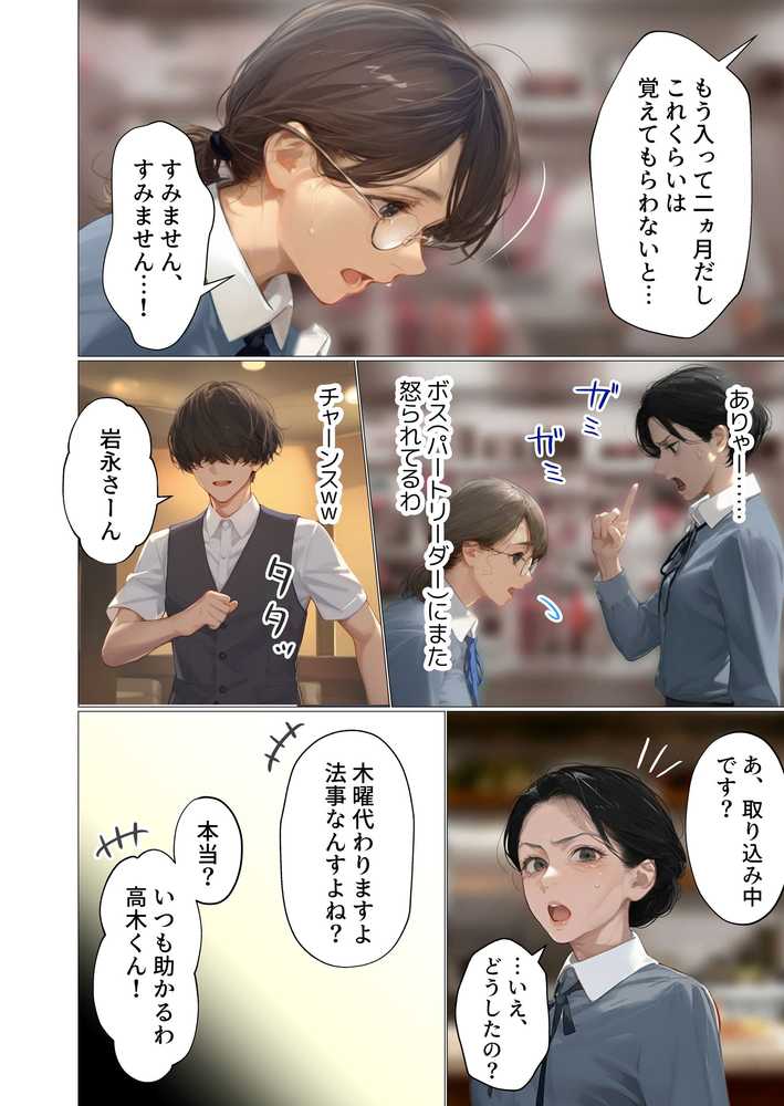 【RAWマンガ】バ先のパート主婦（アラフォー・子持ち）の処女アナルをねっとりNTR開発！ 旦那も知らない変態セックスに沼っちゃいましたw｜とろみ庵 (p45)