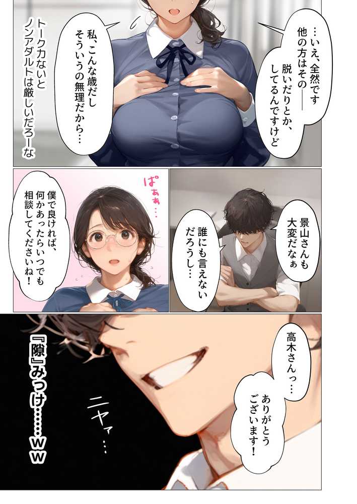 【RAWマンガ】バ先のパート主婦（アラフォー・子持ち）の処女アナルをねっとりNTR開発！ 旦那も知らない変態セックスに沼っちゃいましたw｜とろみ庵 (p48)