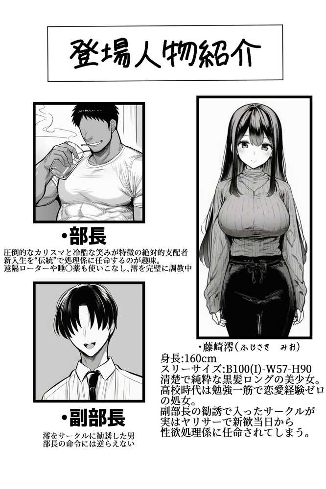 【RAWマンガ】テニサーに入会したら処女の私が性欲処理係に任命された話｜mealis (p1)
