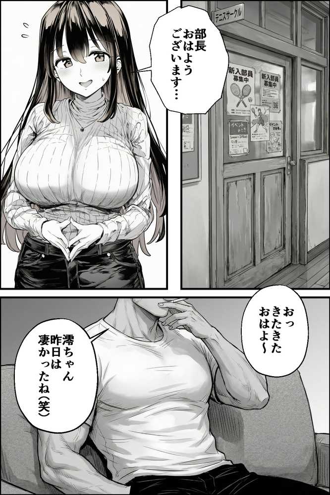 【RAWマンガ】テニサーに入会したら処女の私が性欲処理係に任命された話｜mealis (p17)