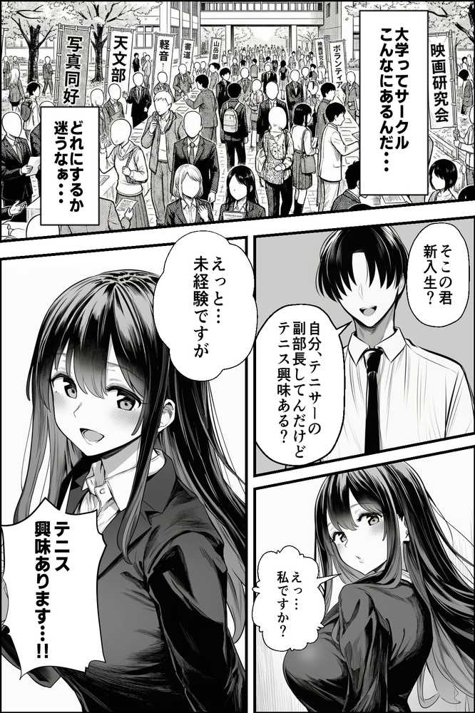【RAWマンガ】テニサーに入会したら処女の私が性欲処理係に任命された話｜mealis (p3)