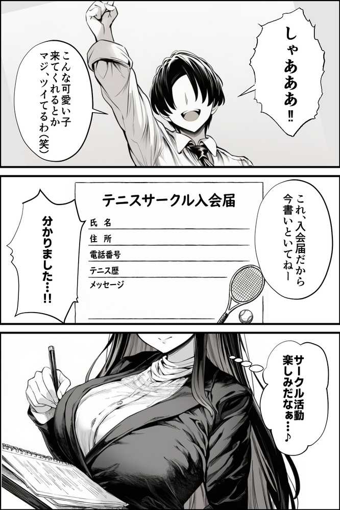 【RAWマンガ】テニサーに入会したら処女の私が性欲処理係に任命された話｜mealis (p4)