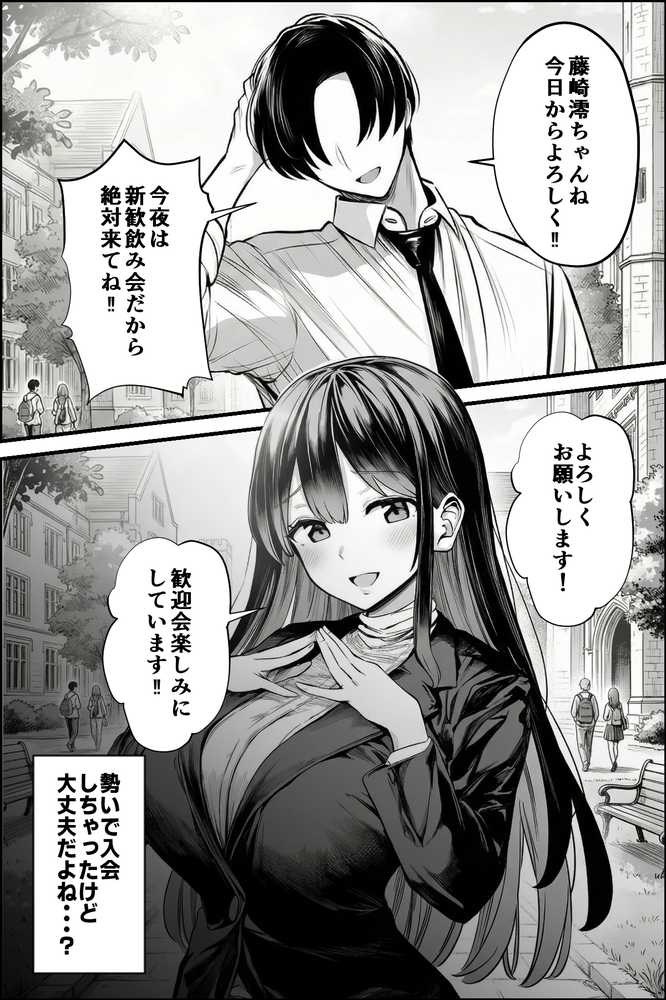 【RAWマンガ】テニサーに入会したら処女の私が性欲処理係に任命された話｜mealis (p5)