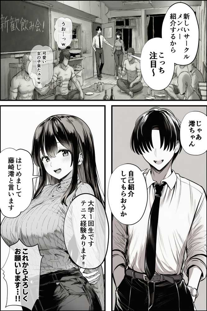 【RAWマンガ】テニサーに入会したら処女の私が性欲処理係に任命された話｜mealis (p6)