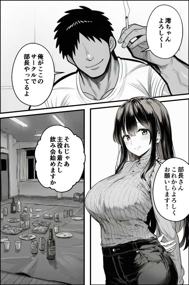 【RAWマンガ】テニサーに入会したら処女の私が性欲処理係に任命された話｜mealis (p7)